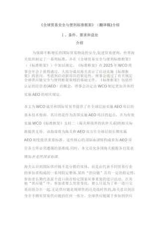 《全球贸易安全与便利标准框架》