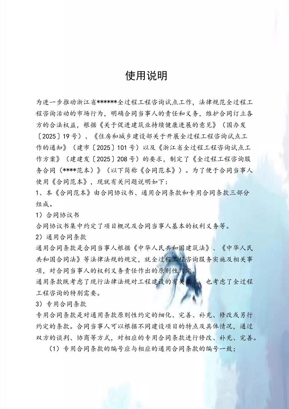 《全过程工程咨询服务合同示范模板》_第3页