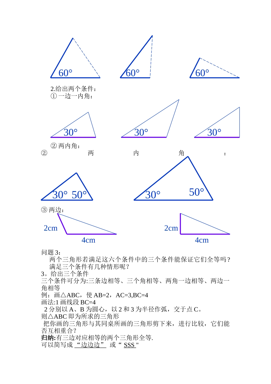 《全等三角形的判定1》教案_第2页