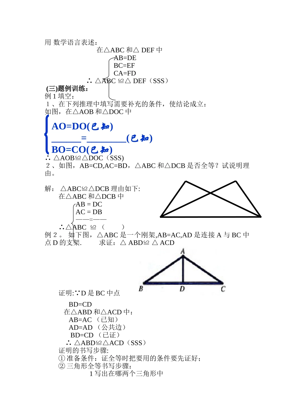 《全等三角形的判定1》教案_第3页