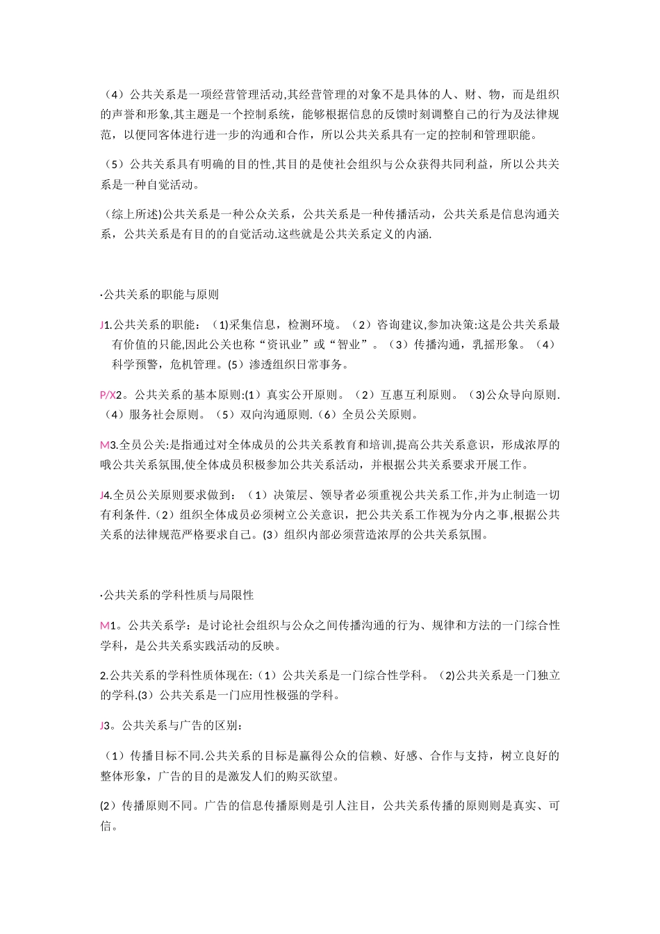 《公共关系》全书考点总结_第2页
