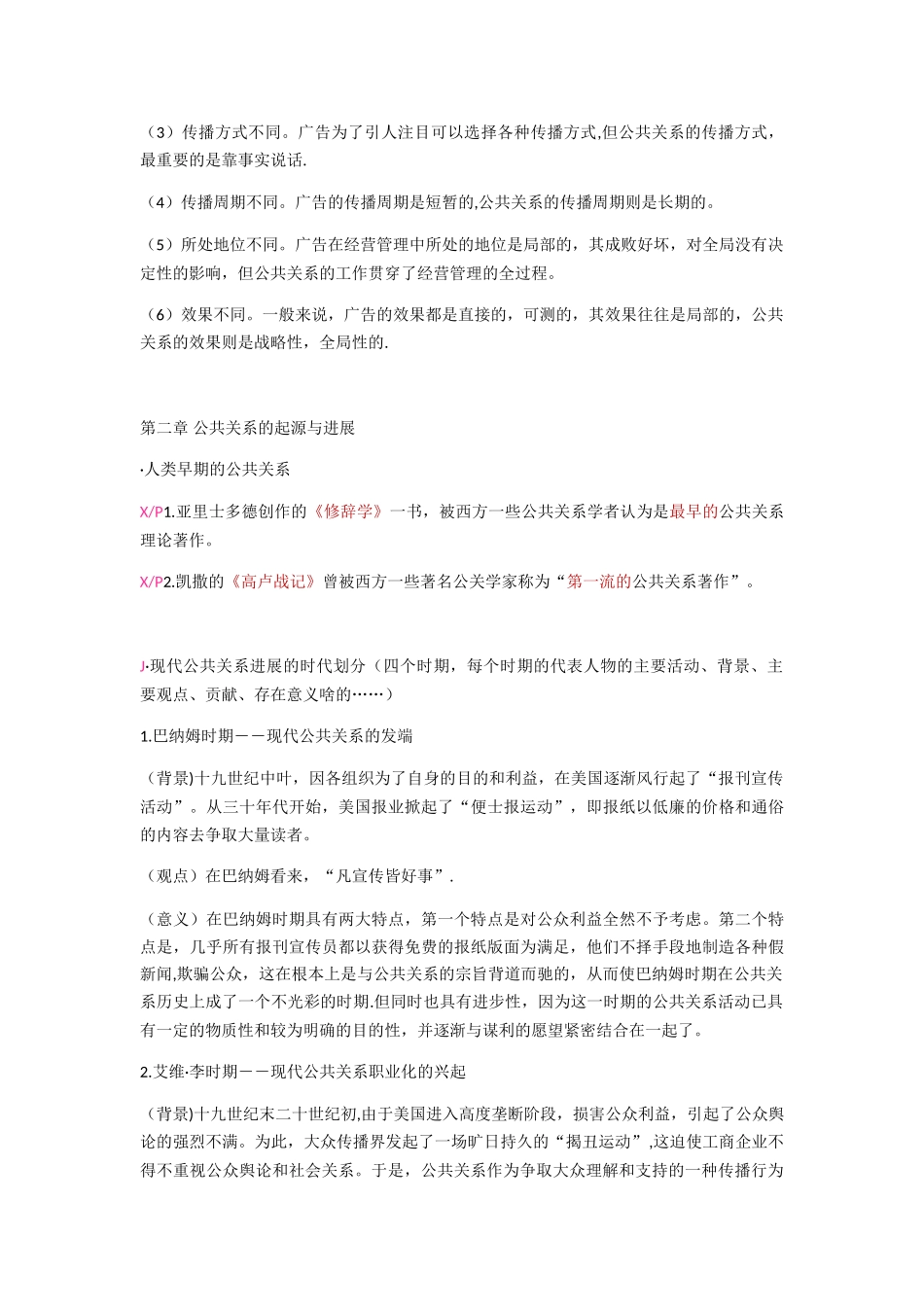 《公共关系》全书考点总结_第3页