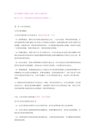 《公共关系》全书考点总结