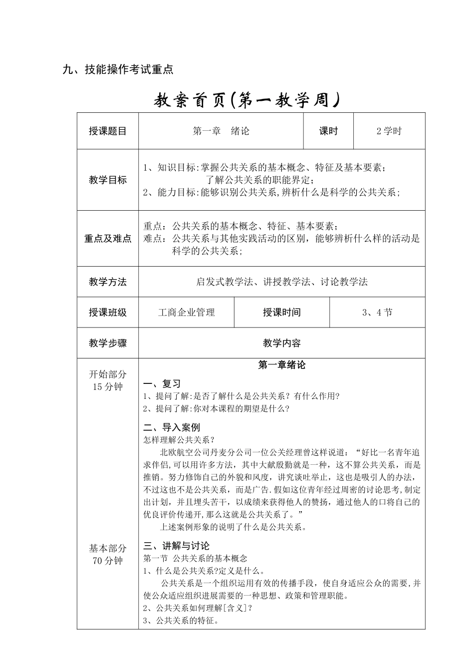 《公共关系学》教学计划_第3页