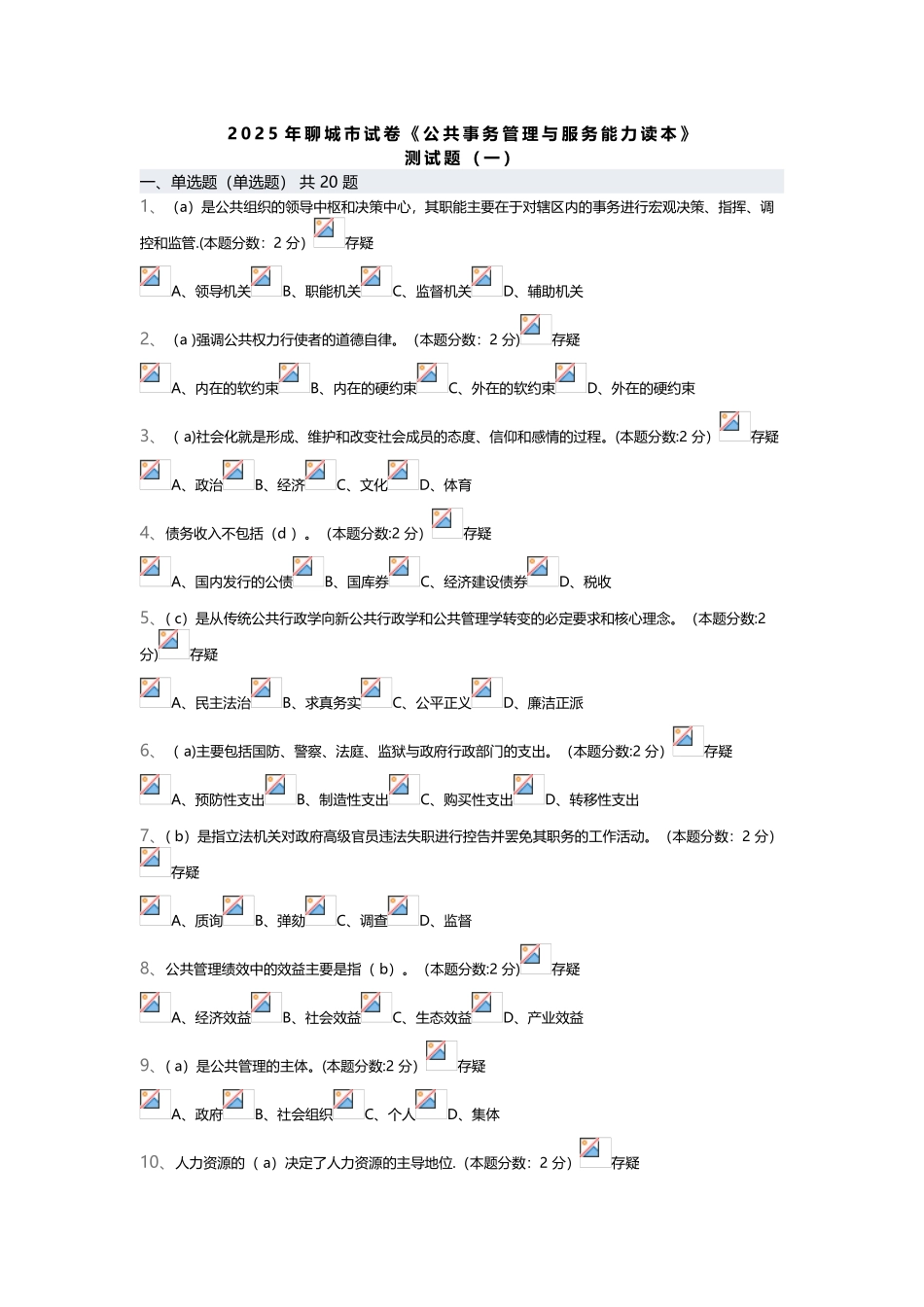 《公共事务管理与服务能力读本》2025年度聊城整理版_第1页