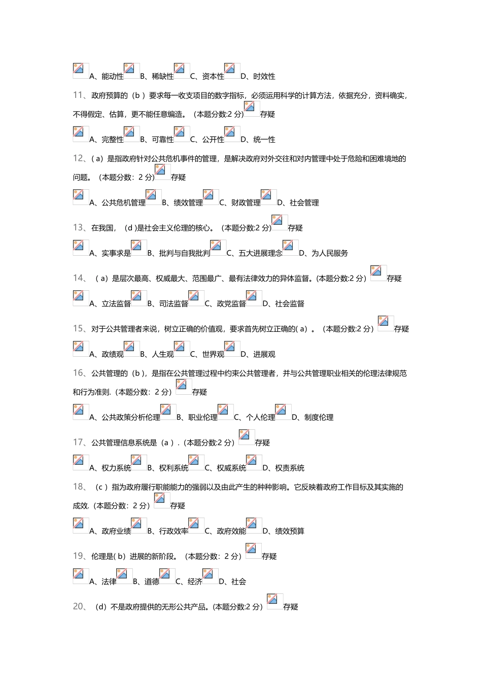 《公共事务管理与服务能力读本》2025年度聊城整理版_第2页