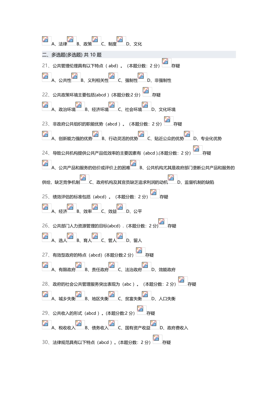 《公共事务管理与服务能力读本》2025年度聊城整理版_第3页