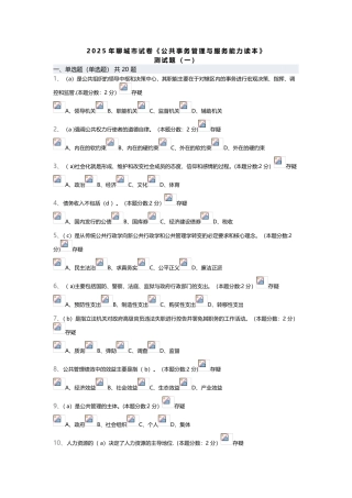 《公共事务管理与服务能力读本》2025年度聊城整理版