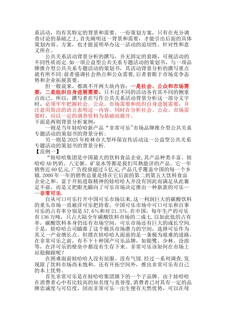 《公共关系策划方案的撰写》_第2页