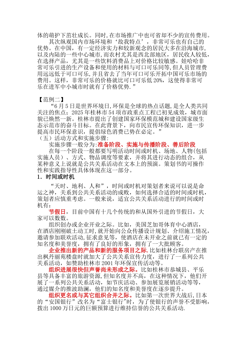 《公共关系策划方案的撰写》_第3页
