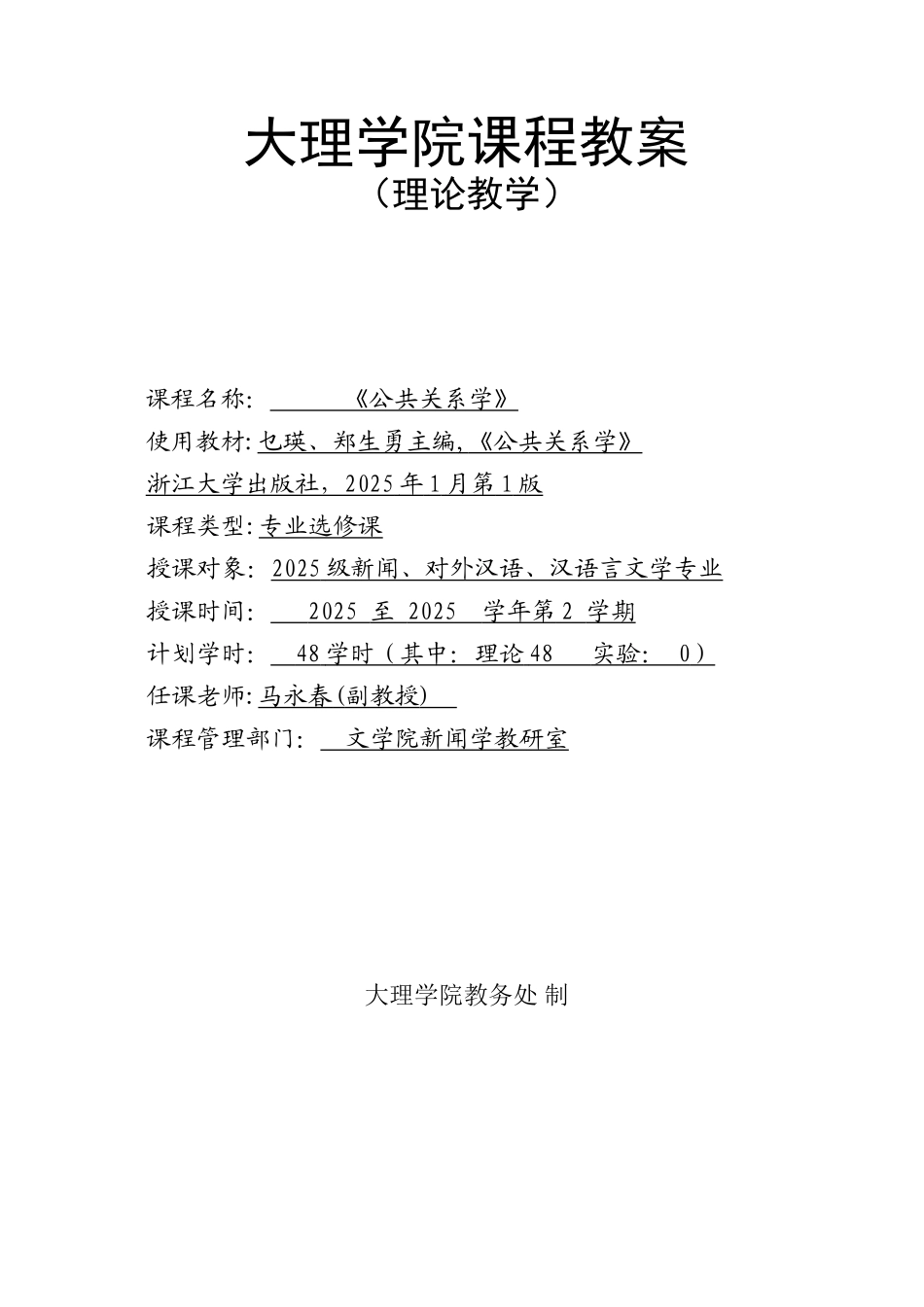 《公共关系学》教案_第1页