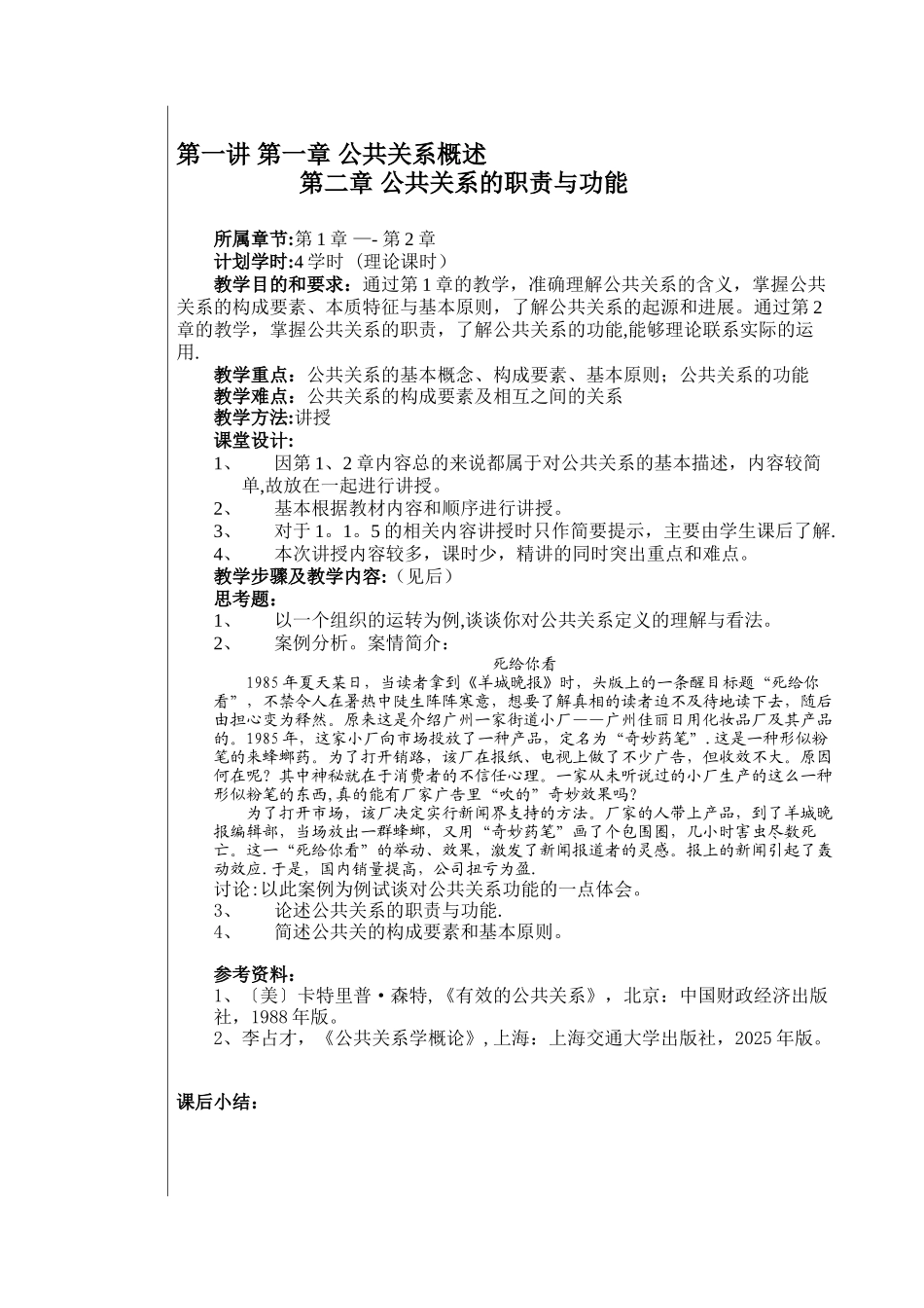 《公共关系学》教案_第2页