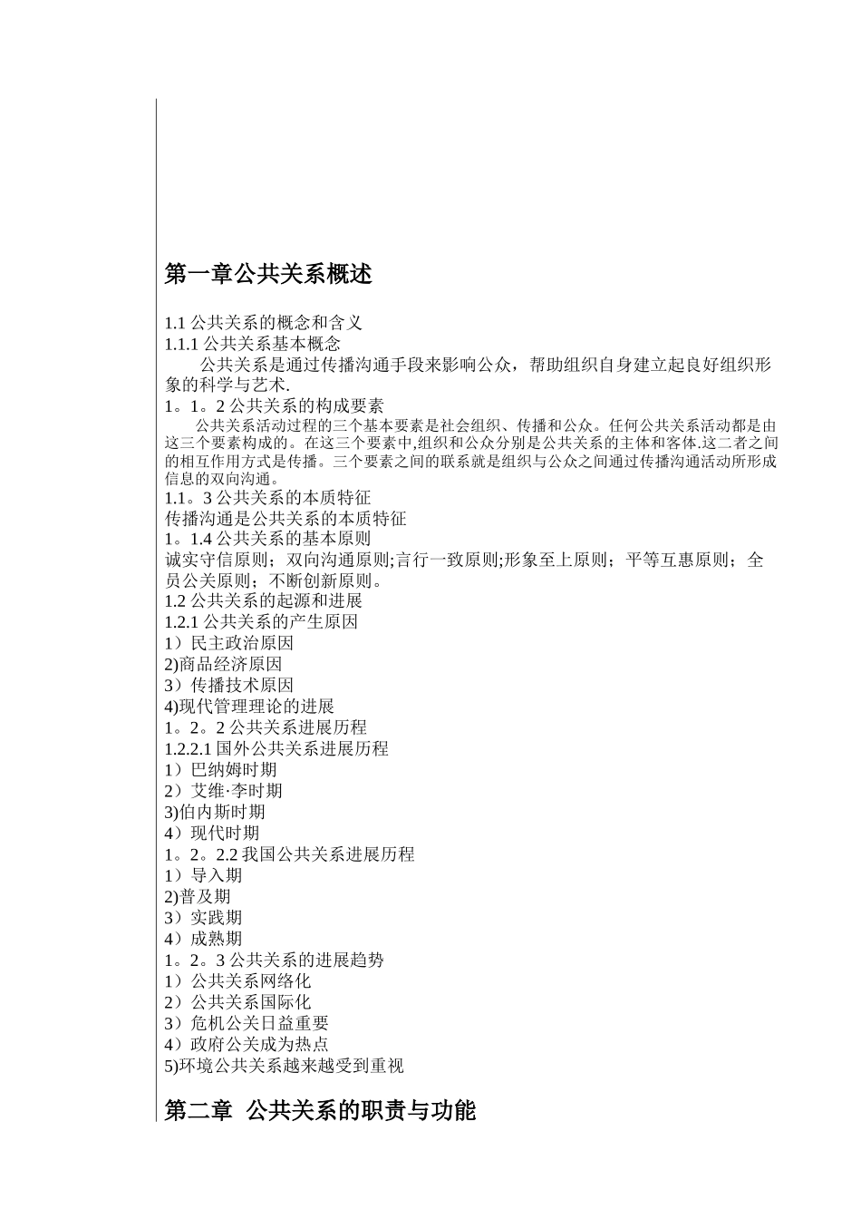 《公共关系学》教案_第3页