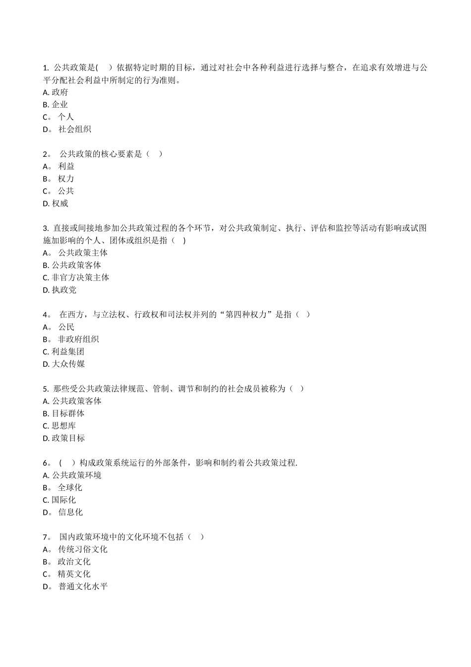 《公共政策概论》网上形成性考核作业_第2页