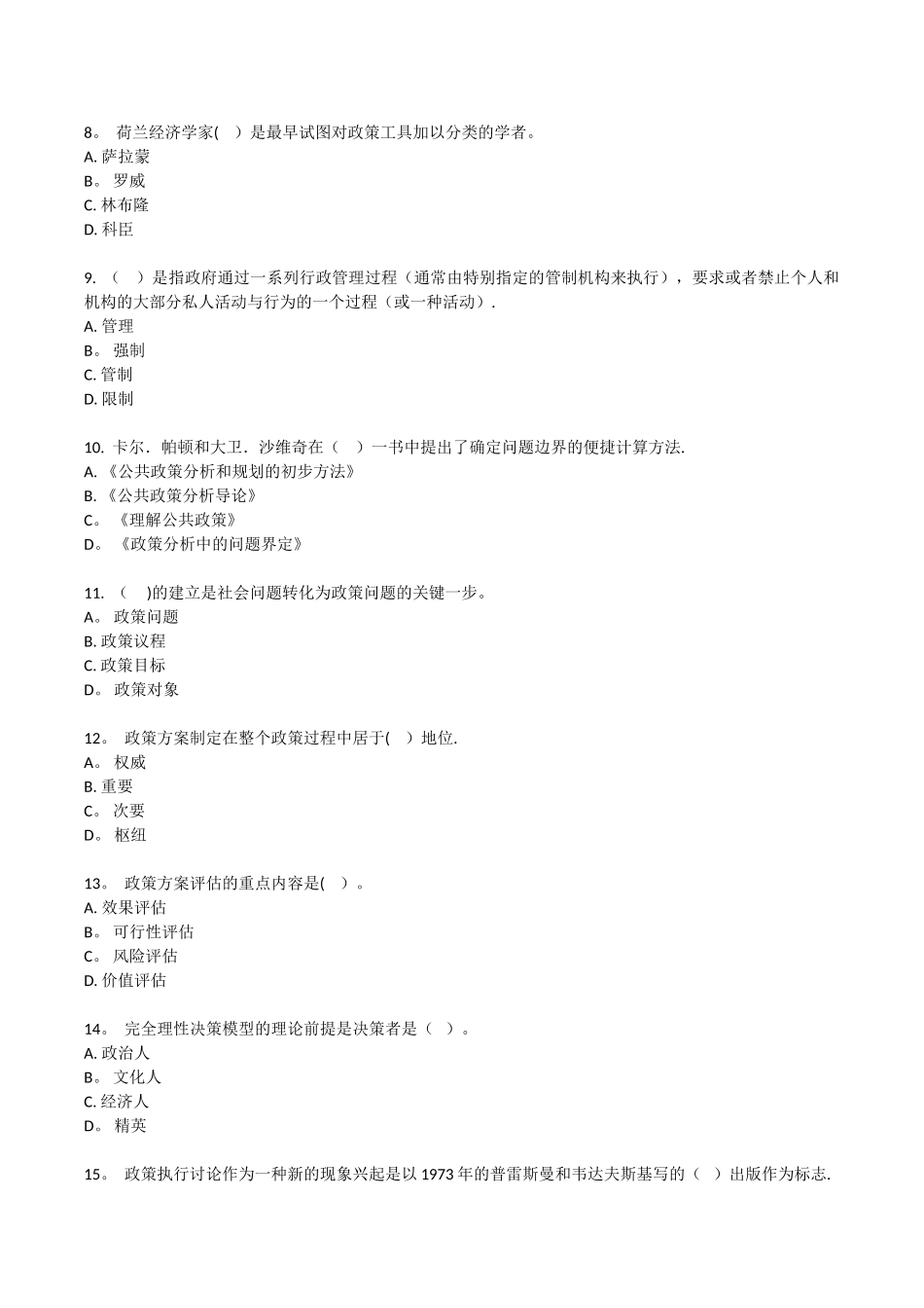 《公共政策概论》网上形成性考核作业_第3页