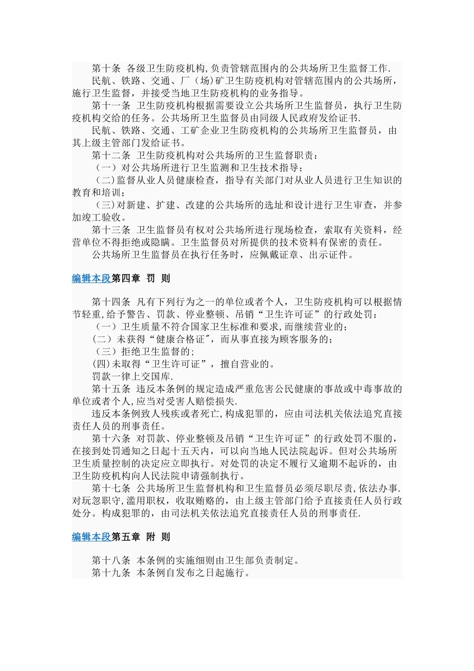 《公共场所卫生管理条例》_第2页