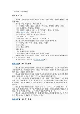 《公共场所卫生管理条例》