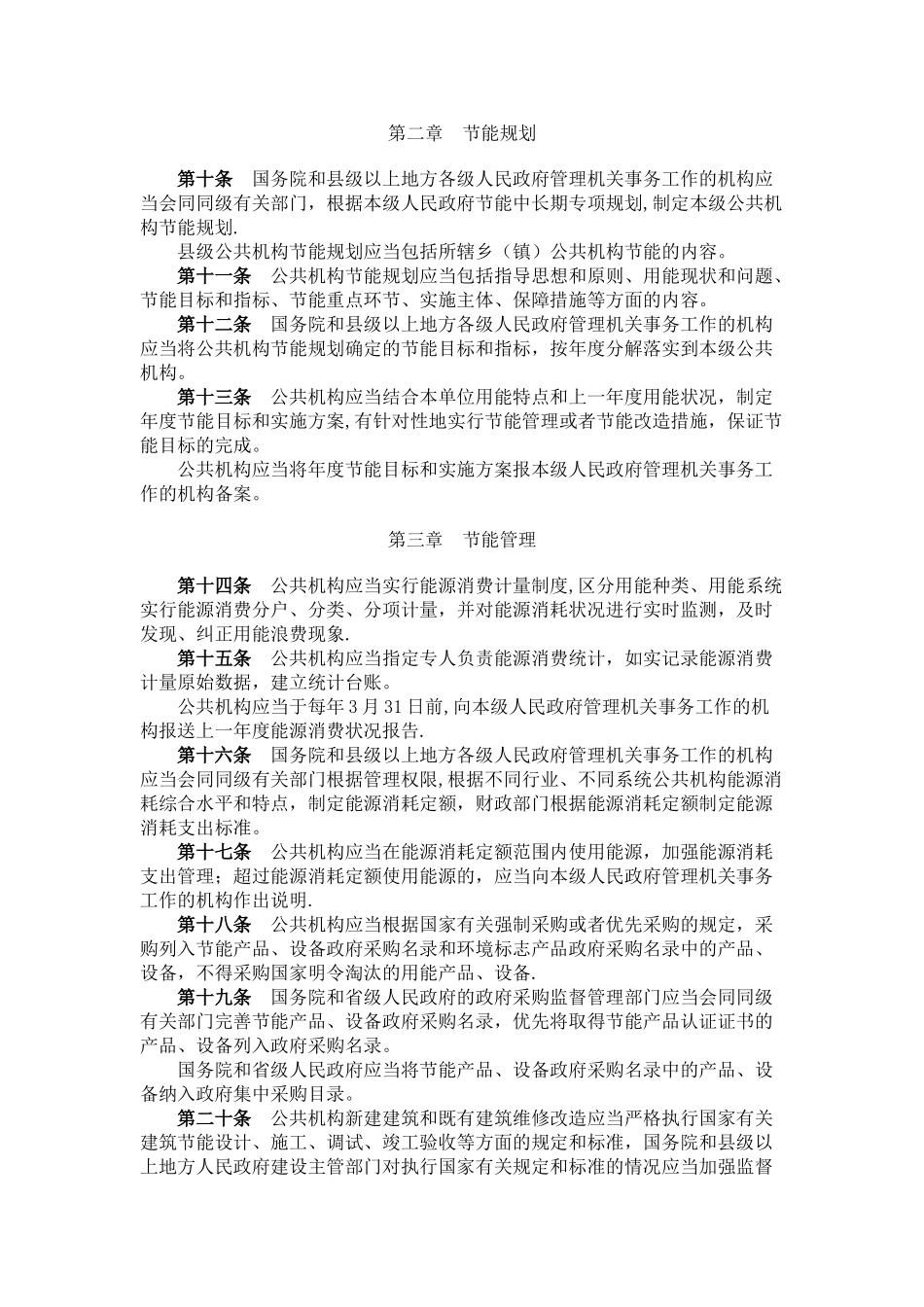 《公共机构节能条例》_第2页