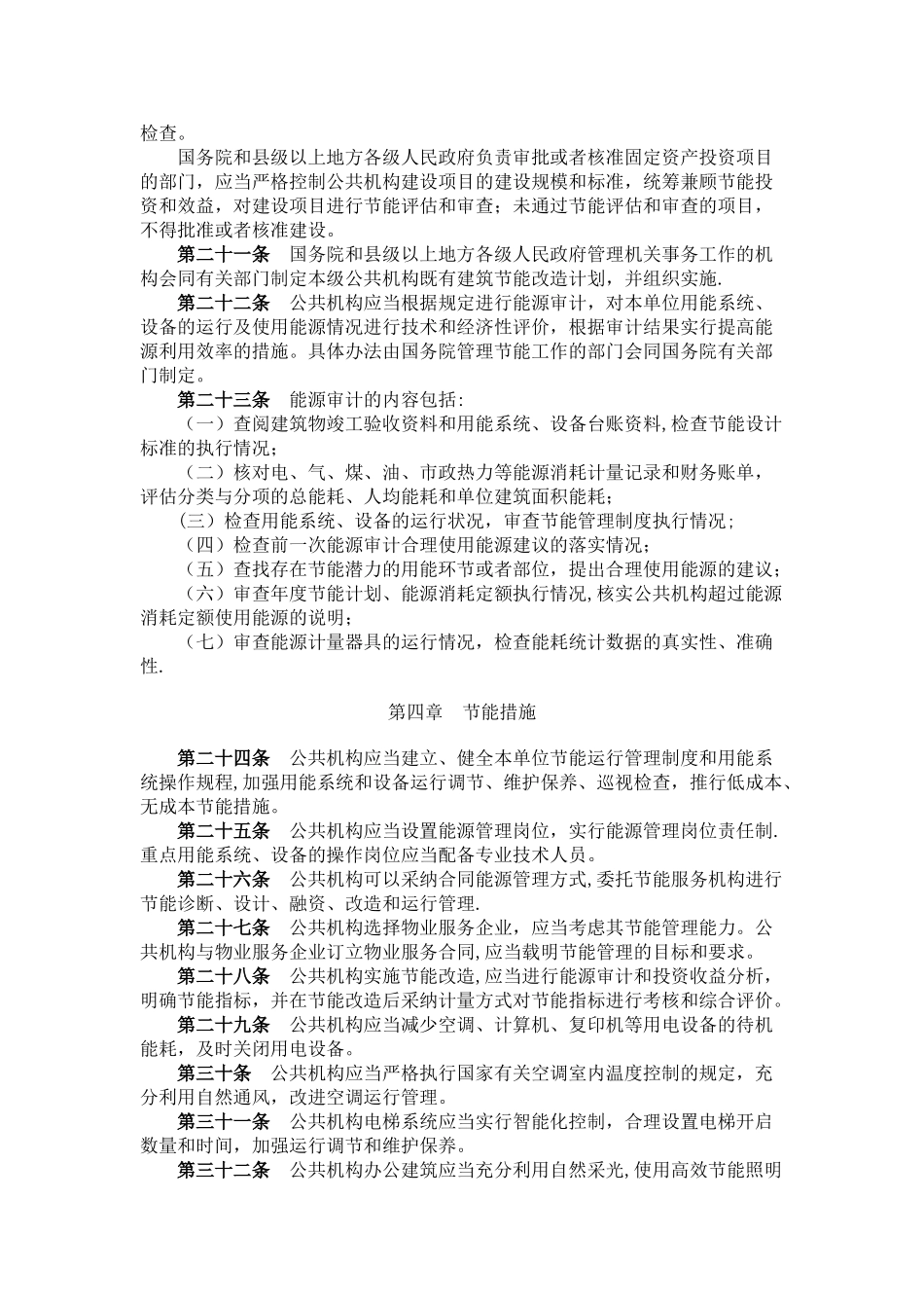《公共机构节能条例》_第3页