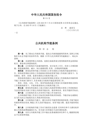 《公共机构节能条例》