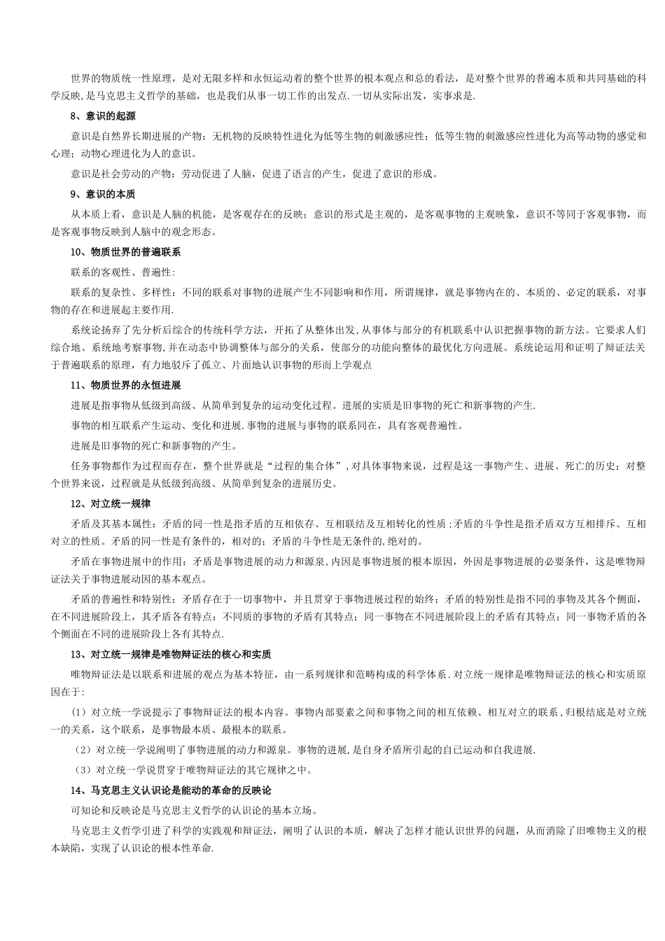 《公共基础知识讲义+知识》_第2页