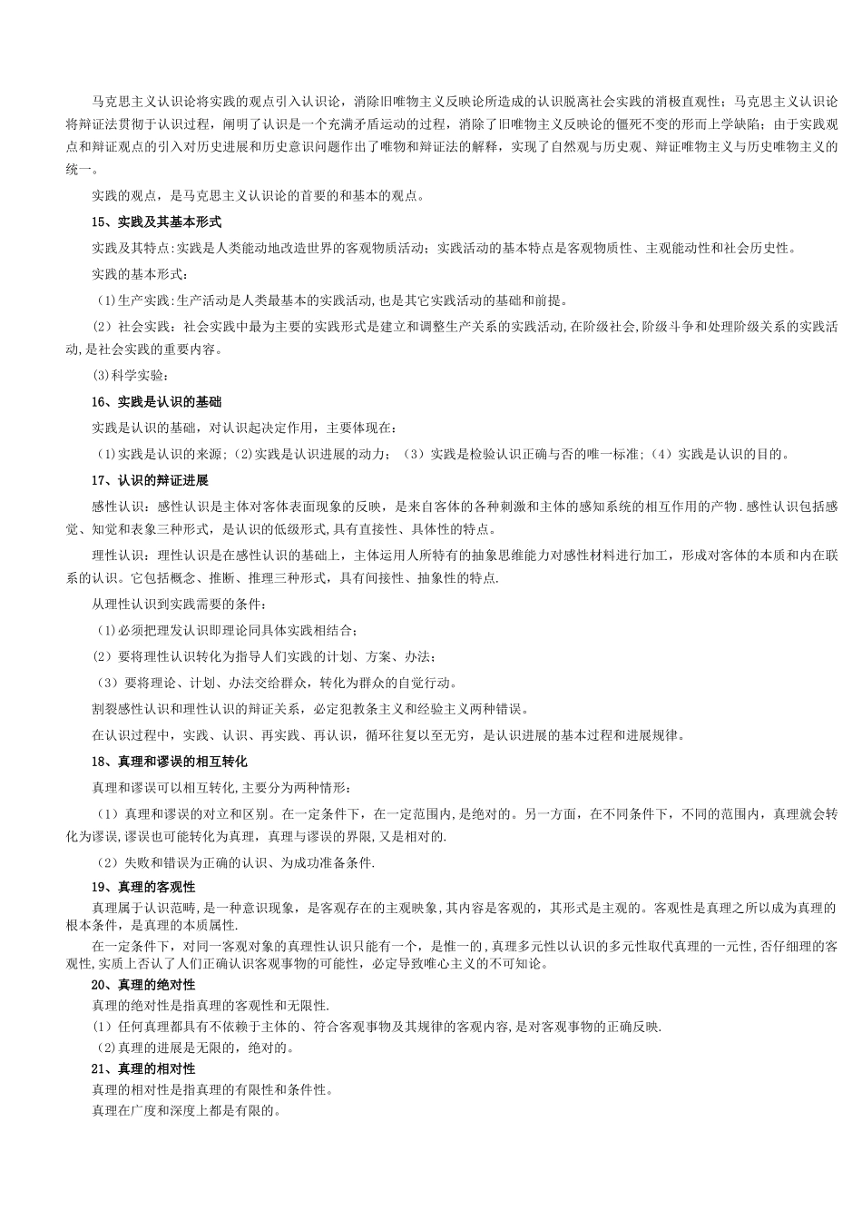 《公共基础知识讲义+知识》_第3页