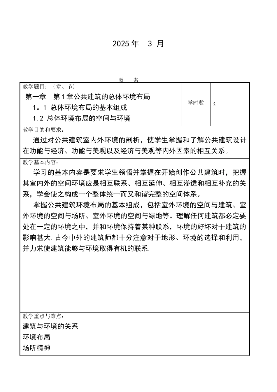 《公共建筑设计原理》教案_第2页