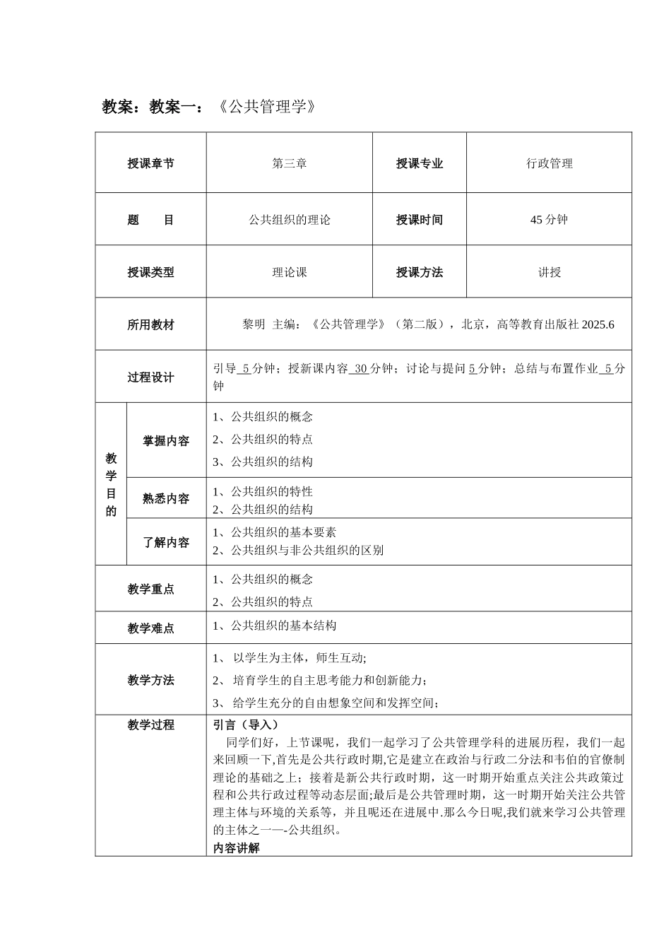 《公共管理学》教案_第1页