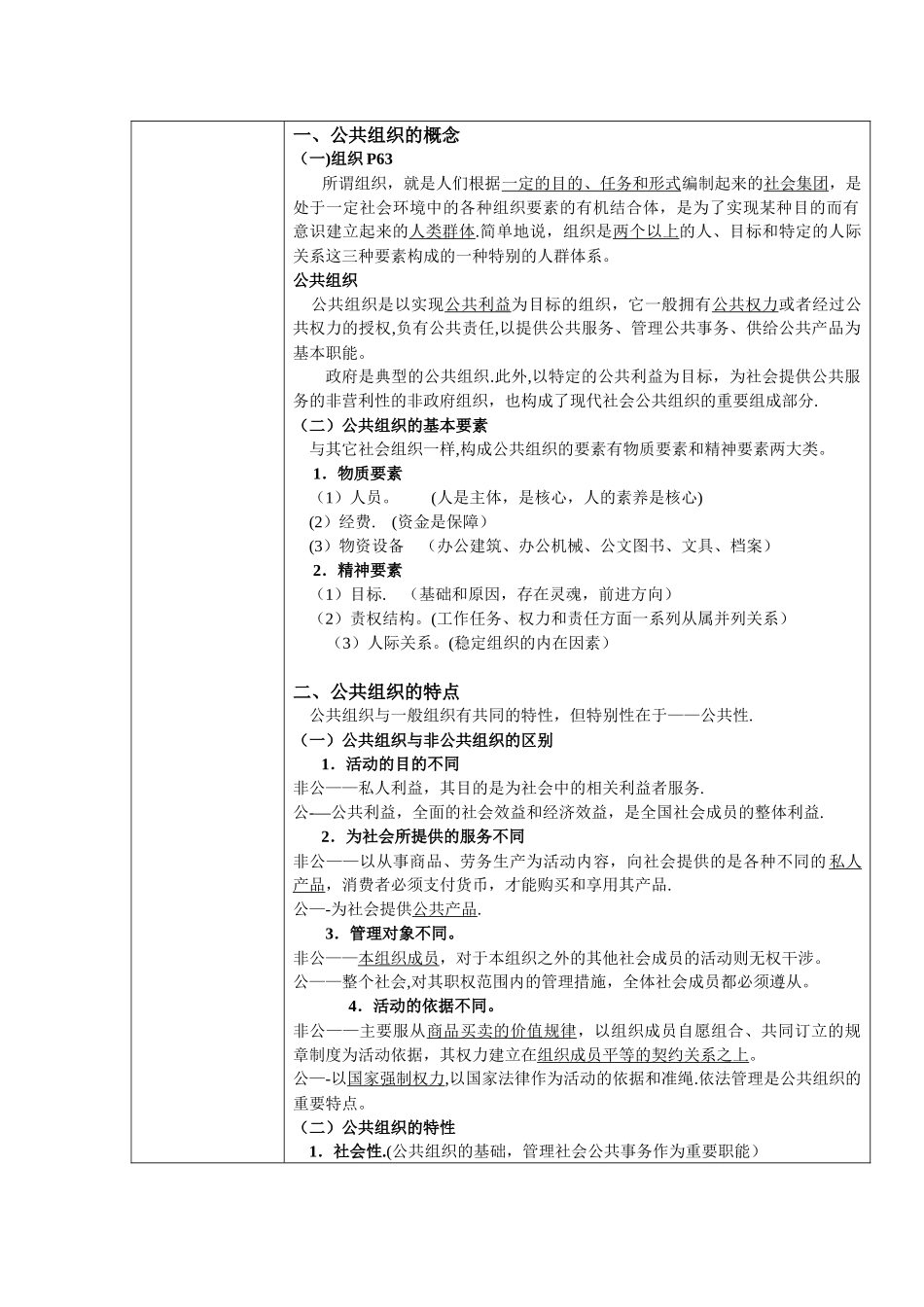 《公共管理学》教案_第2页