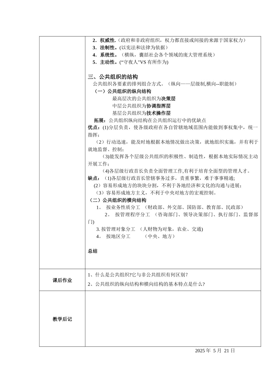 《公共管理学》教案_第3页