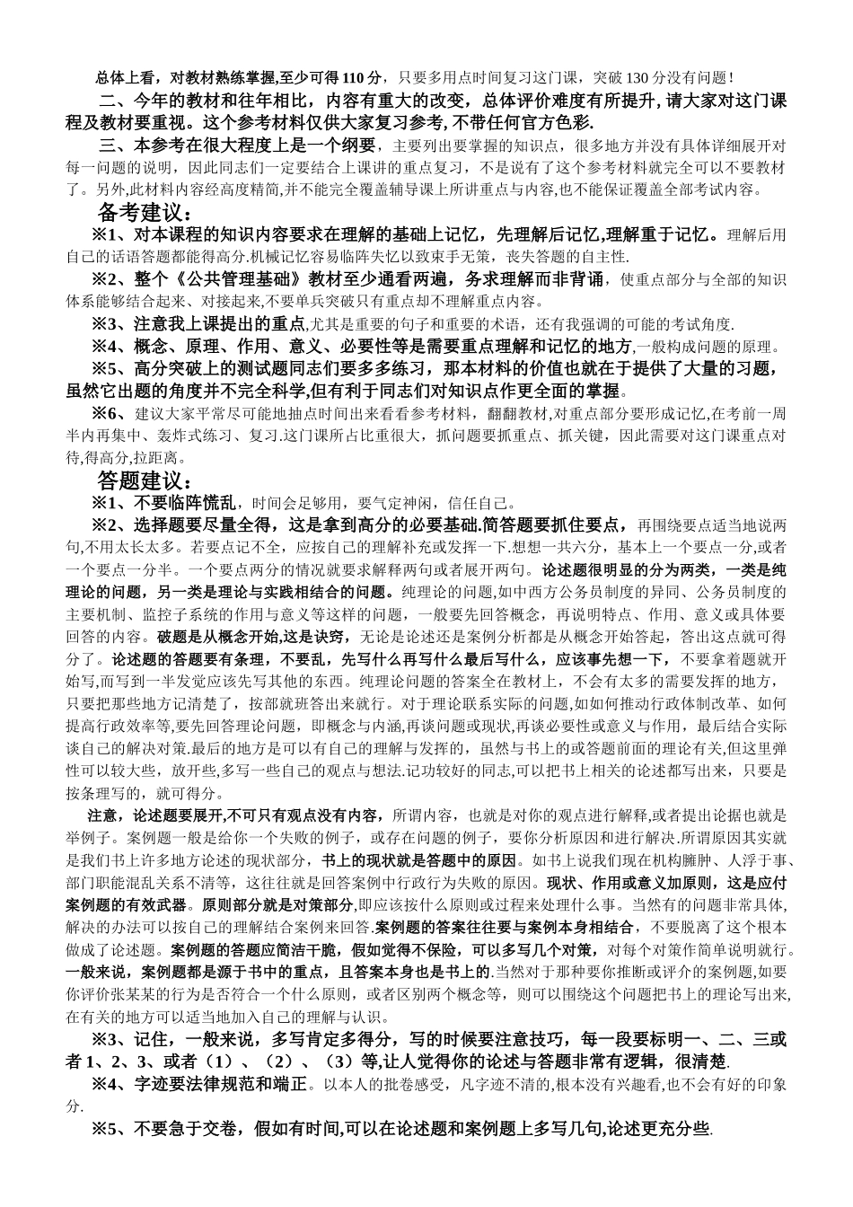 《公共管理基础》讲义_第2页