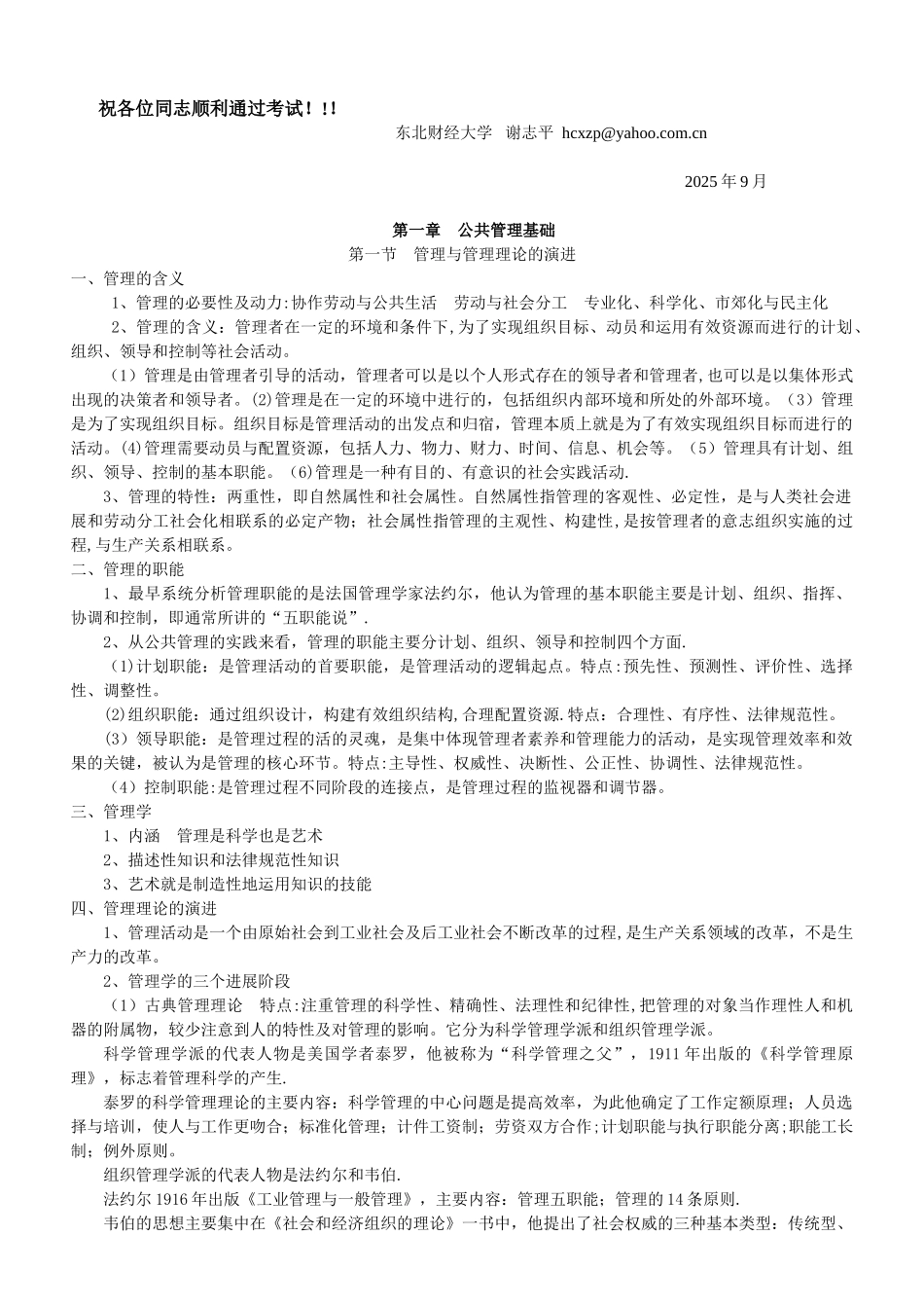 《公共管理基础》讲义_第3页