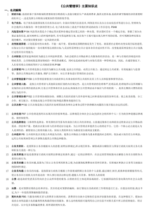 《公共管理学》主要知识点