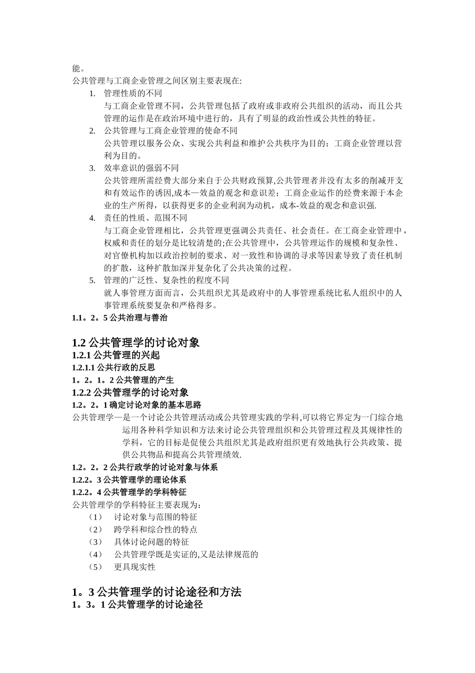 《公共管理学》王乐夫-蔡立辉_第2页