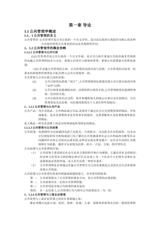 《公共管理学》王乐夫-蔡立辉