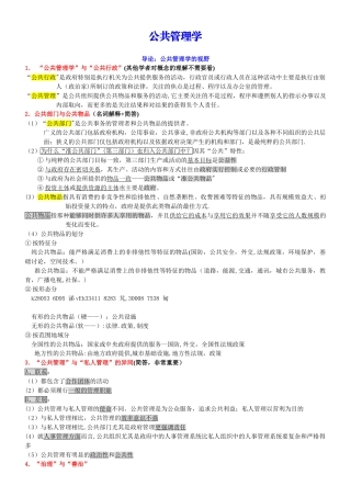 《公共管理学》考研笔记