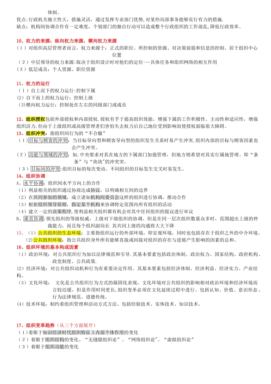 《公共管理学》陈振明版第二章_第3页
