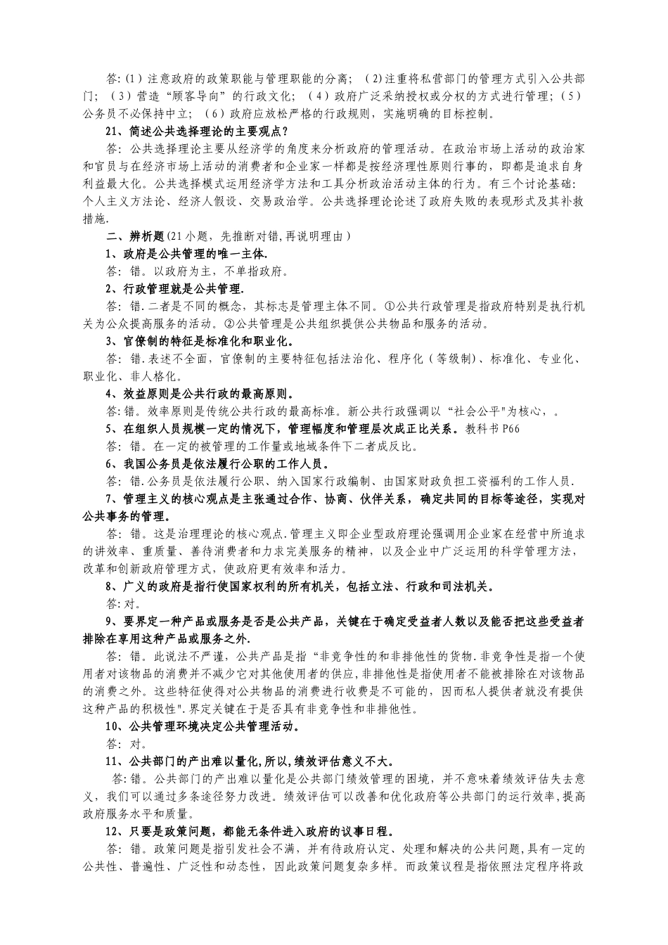 《公共管理理论研究》复习精减版_第3页