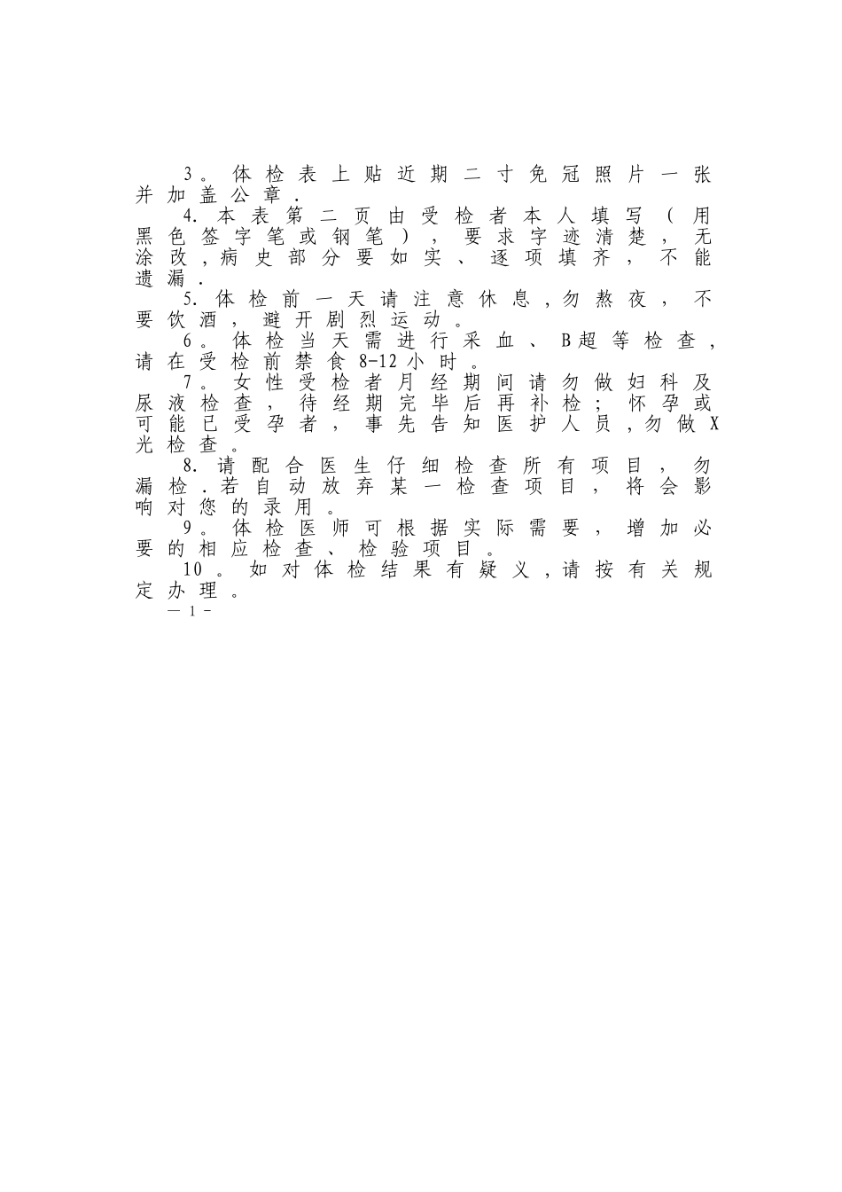 《公务员录用体检表》_第2页