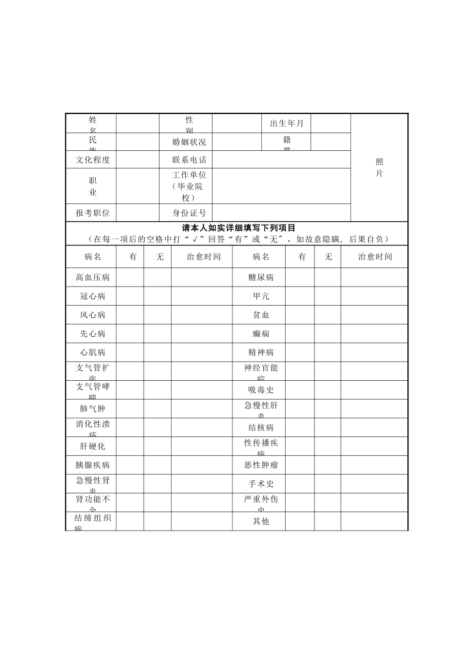 《公务员录用体检表》_第3页