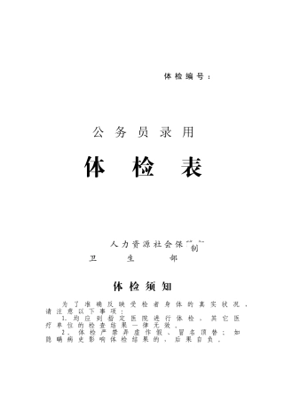 《公务员录用体检表》