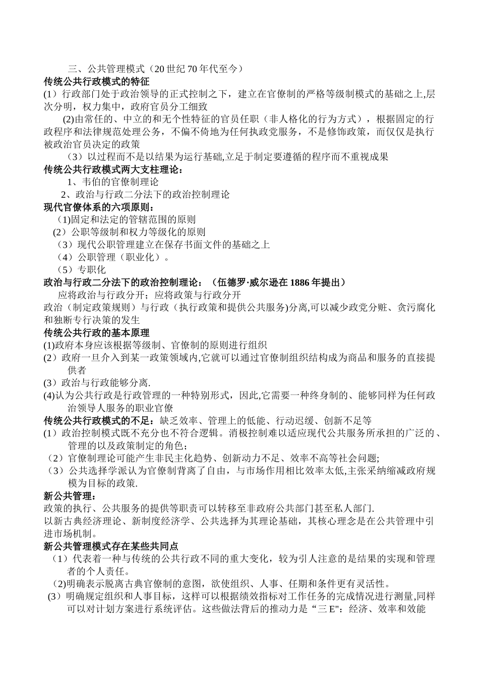 《公共管理学》重点总结-陈振明版_第3页