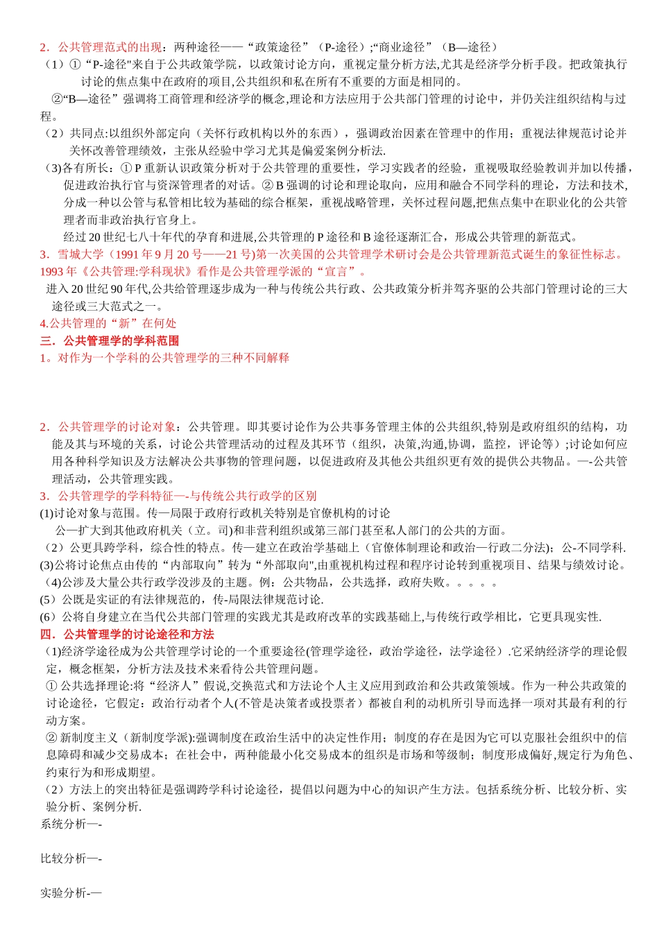 《公共管理学》陈振明版考研复习笔记_第2页