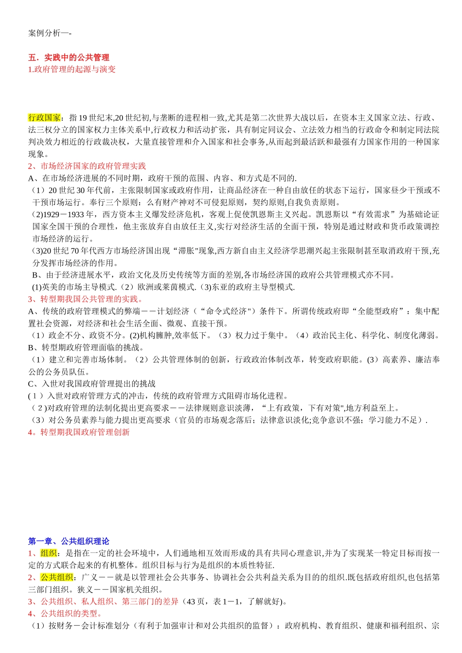 《公共管理学》陈振明版考研复习笔记_第3页