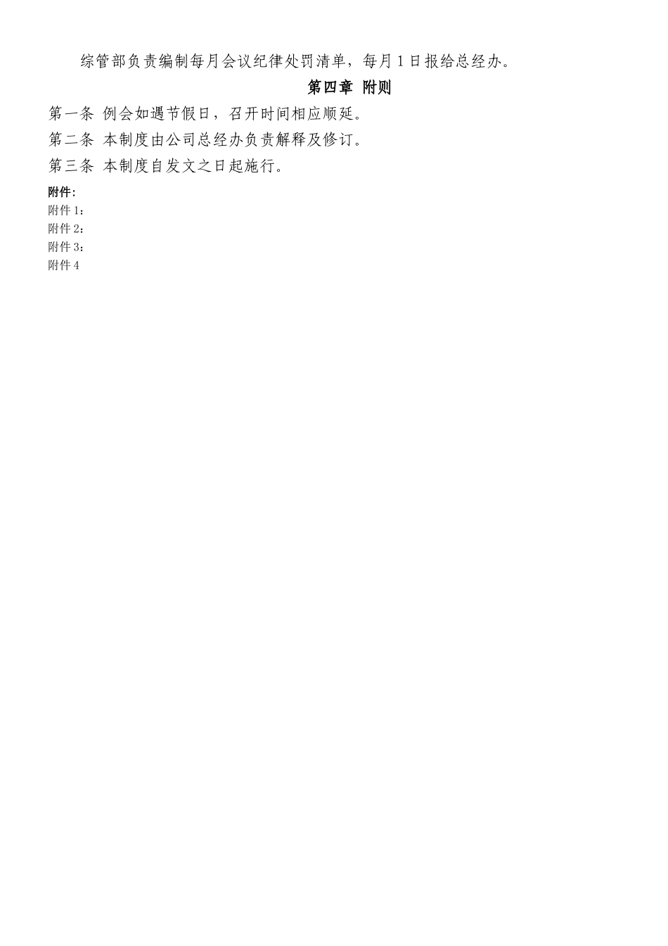 《公司会议管理制度》20250302_第3页