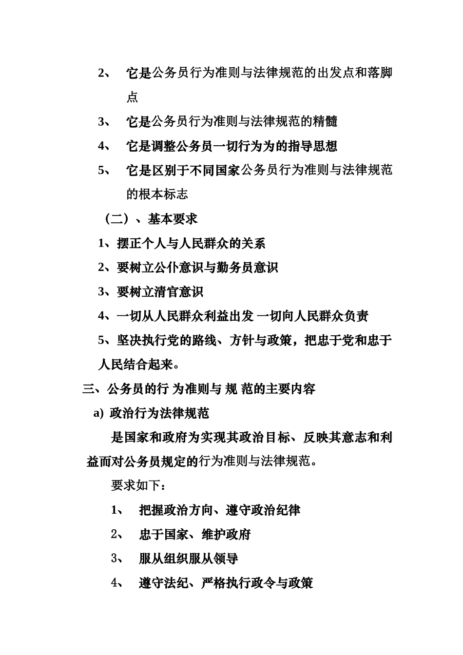 《公务员的行为准则与规范》_第2页