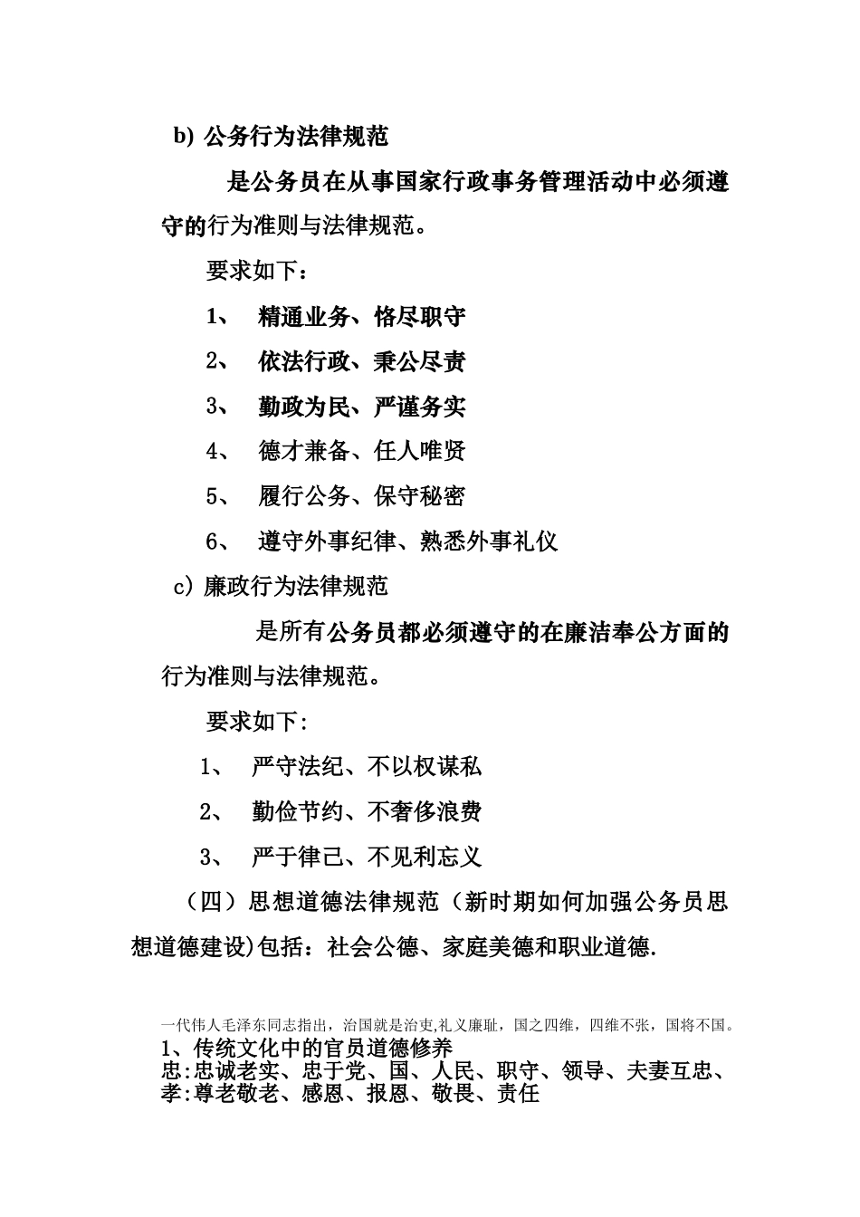 《公务员的行为准则与规范》_第3页