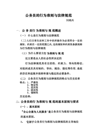 《公务员的行为准则与规范》