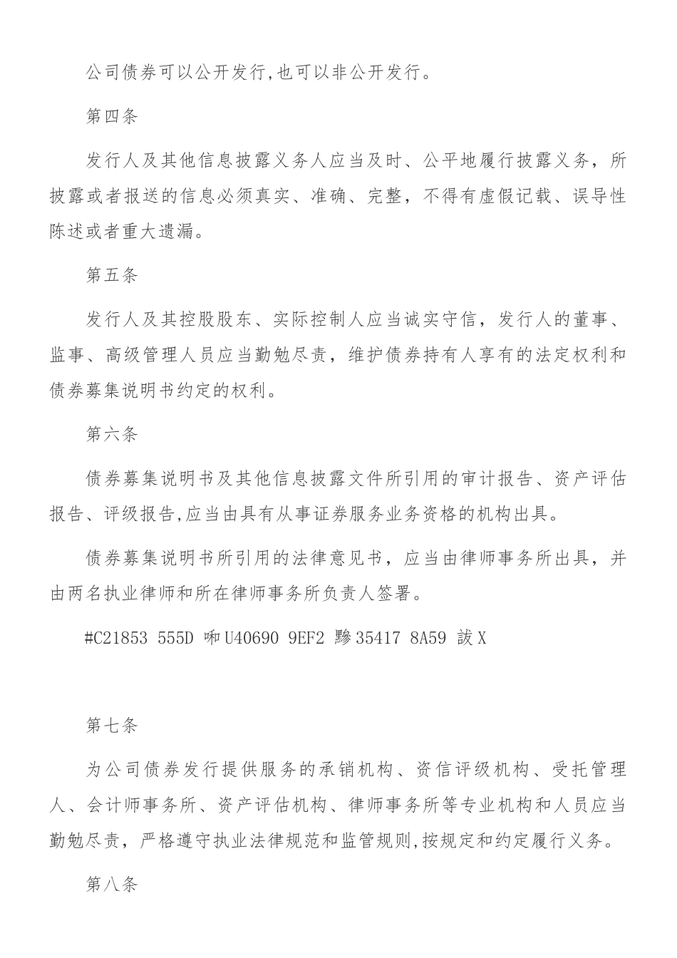 《公司债券发行与交易管理办法》_第2页