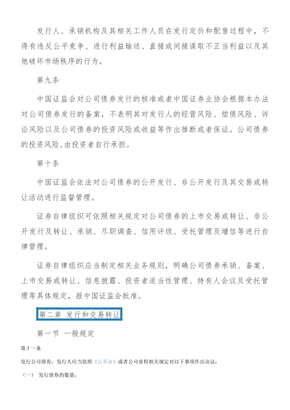 《公司债券发行与交易管理办法》_第3页